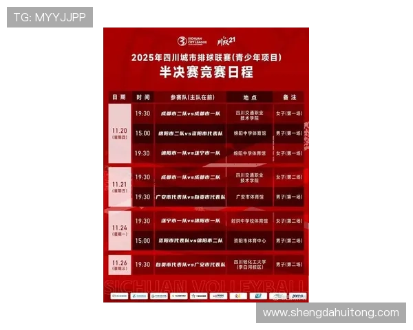 成都排球队在锦标赛中的实力展现与战术分析全面解读 成都排球队在锦标赛中的实力展现与战术分析全面解读