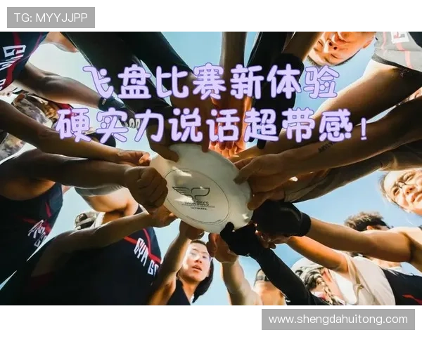 成都飞盘队与上海飞盘队赛后复盘个人能力对比分析